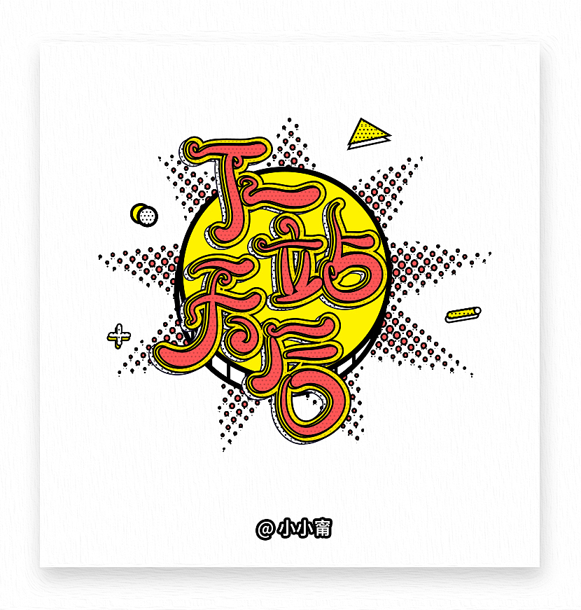 Ning-Twins歌曲（图ZOTgyMjQxNjA=） - 字体/字形 - 站酷设计师小小甯原创素材 - 站酷ZCOOL