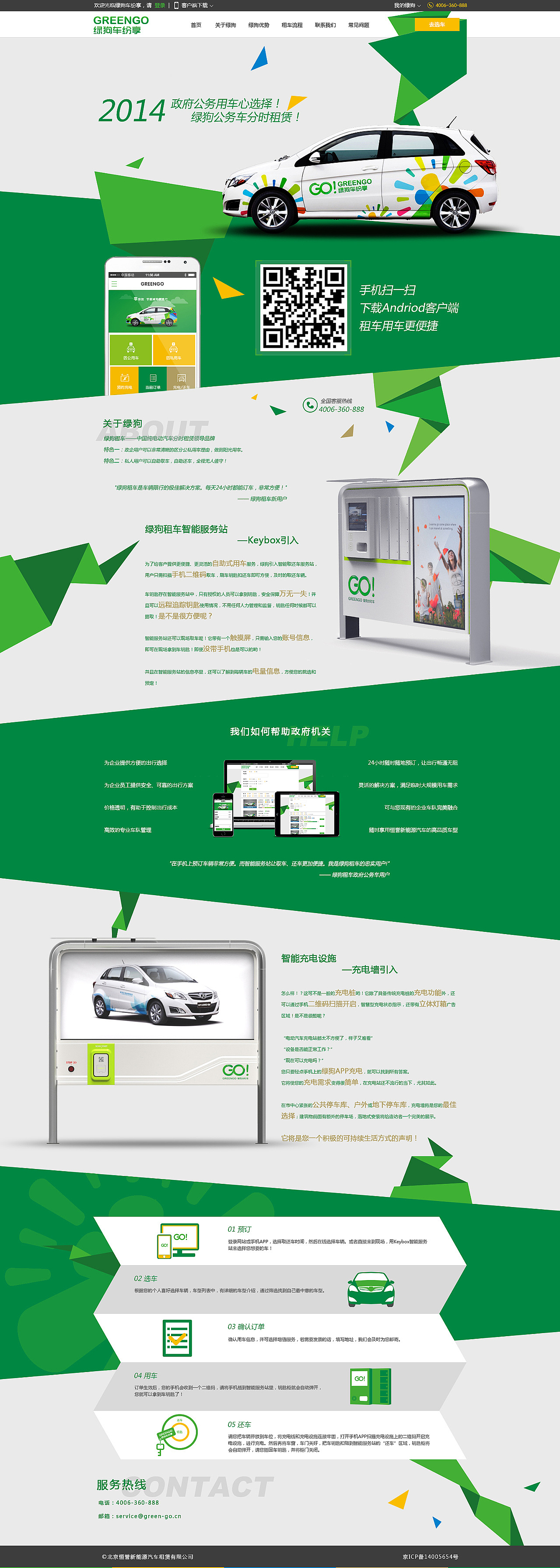 GreenGo公务车(电动)分时租赁_web（图ZOTU4MDYwMjQ=） - 企业官网 - 站酷设计师phoenix_hao原创素材 - 站酷ZCOOL