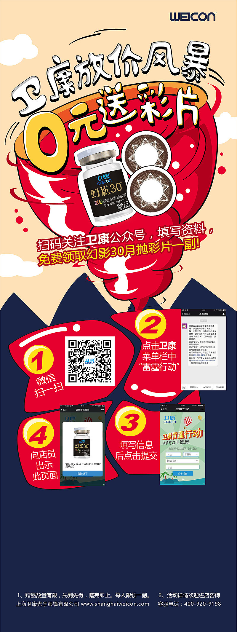 扫码赠送主题活动展架