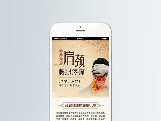 中医理疗肩颈WAP专题