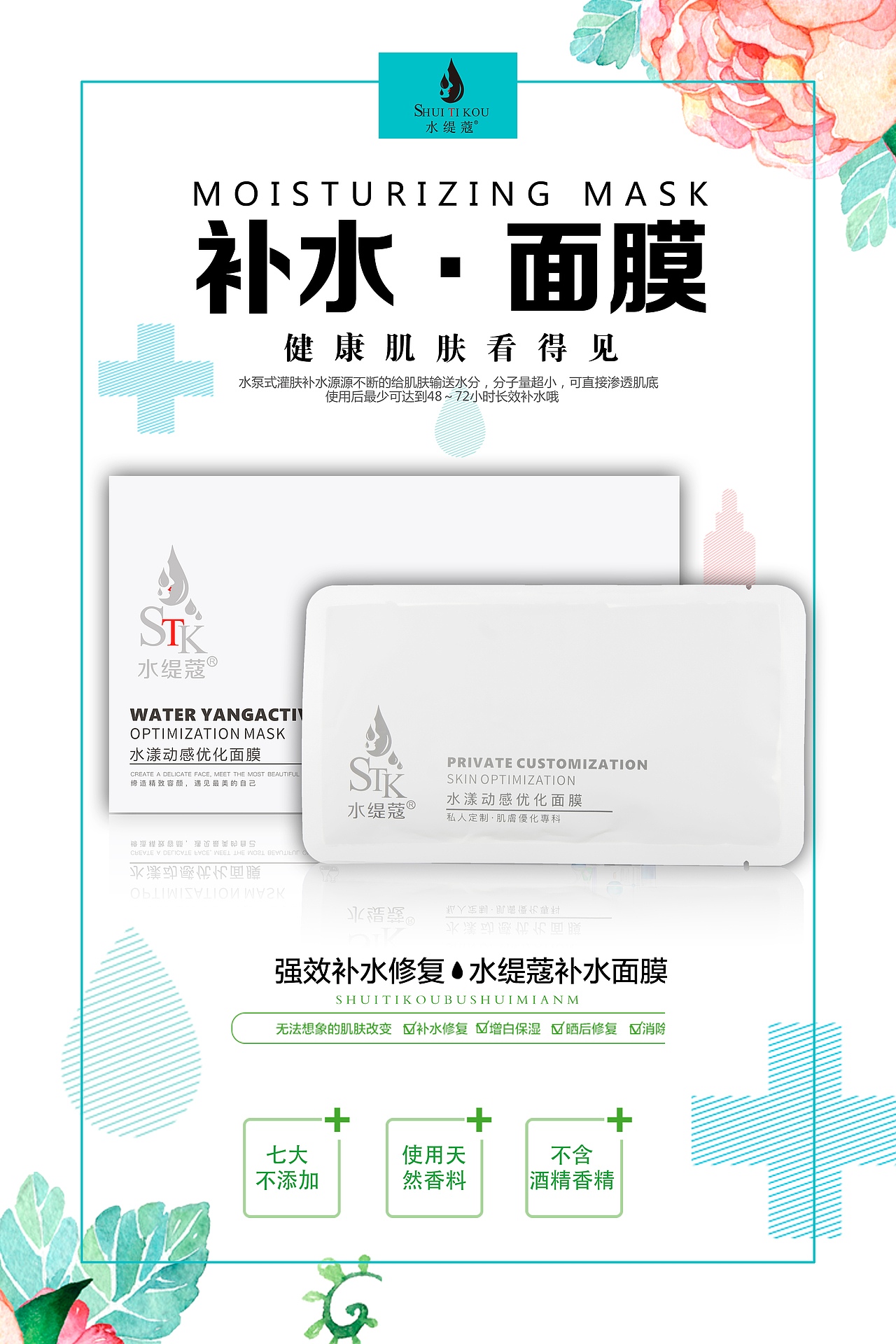 医美养生宣传图