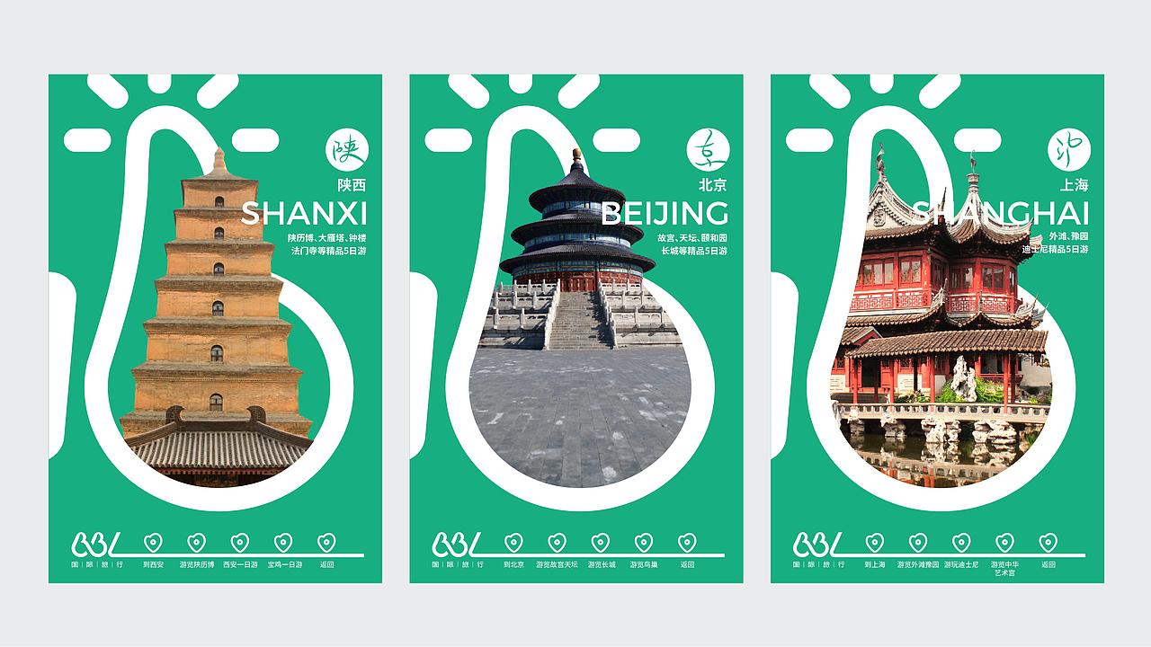 BBL国际旅行 LOGO & VI 设计方案
