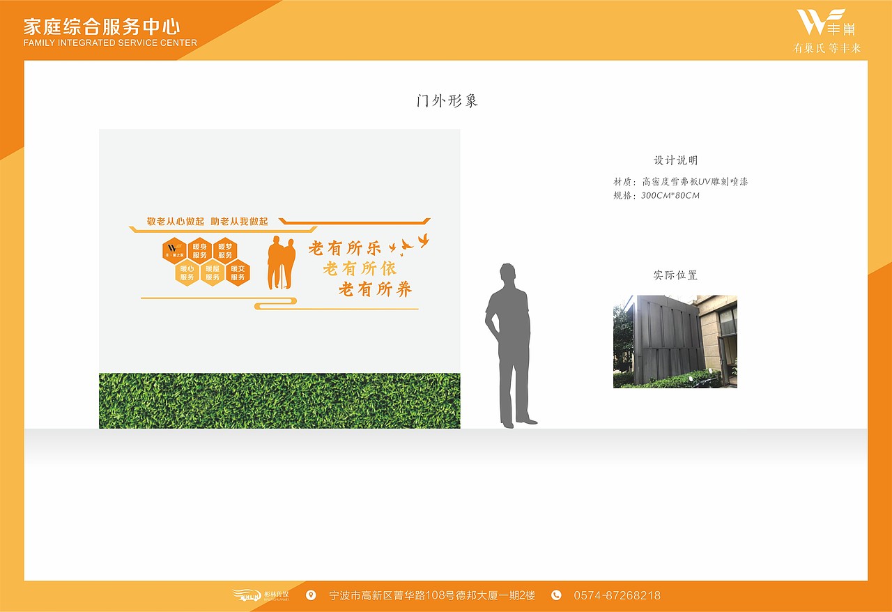 前期的养老中心方案