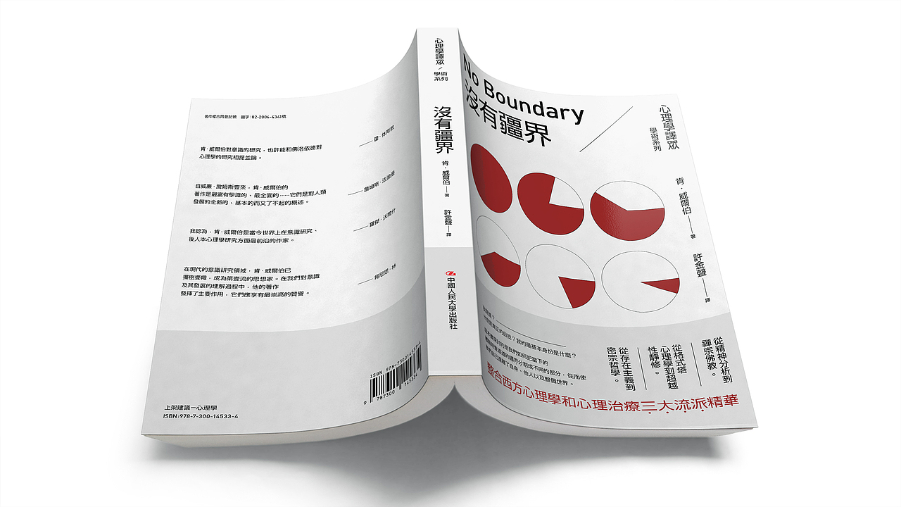 没有疆界—书籍装帧设计