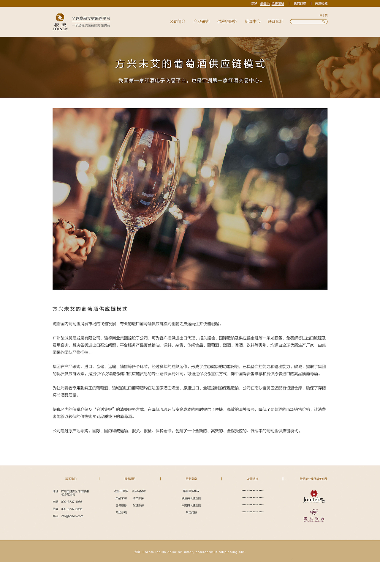 骏诚红酒网页效果图设计（图ZMTQ2Njg0Njk2） - 其他网页 - 站酷设计师小月继续微笑原创素材 - 站酷ZCOOL