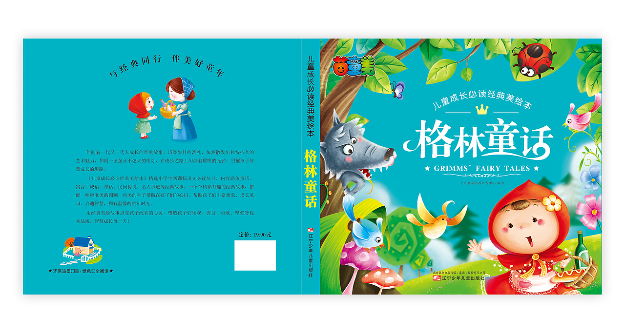 17年的童话类童书设计(已出版)