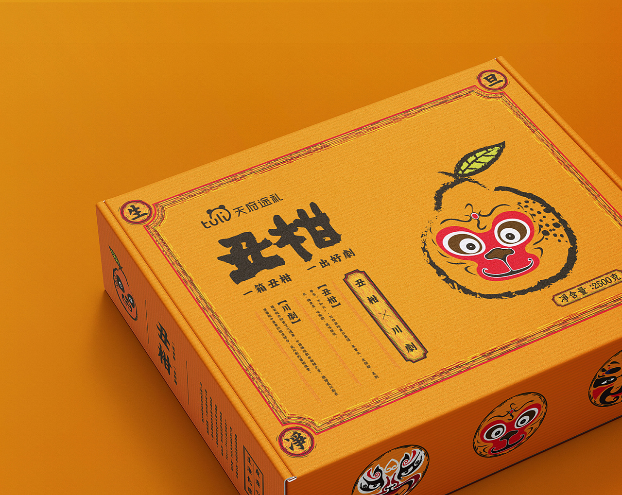 一箱丑柑 一出好剧——天府途礼农产品包装