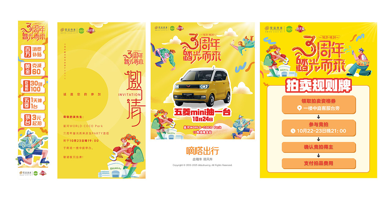 深圳星河world周年慶主畫面（圖ZMjc3MDExNDg0） - 商業(yè)插畫 - 站酷設(shè)計師Aurorabellisima原創(chuàng)素材 - 站酷ZCOOL