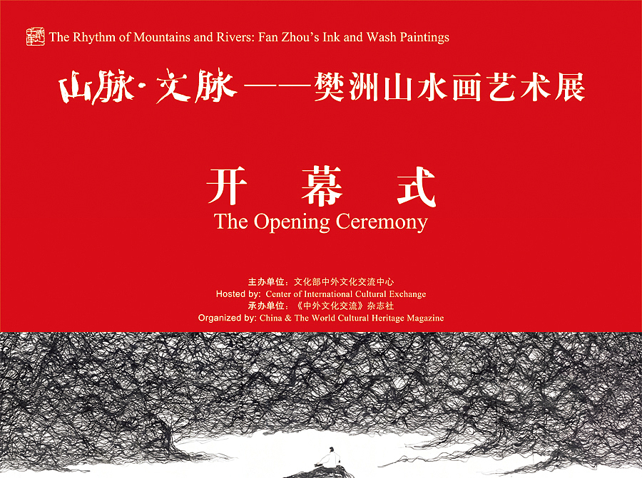 山脉·文脉——樊洲山水画艺术展(图ZMTU1ODQyNDQ=) - 书籍/画册 - 站酷设计师尚尚尚尚善若水原创素材 - 站酷ZCOOL