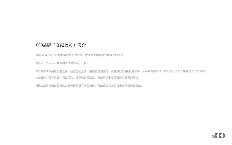 DIDA-东莞室内设计协会 品牌视觉形象设计提案