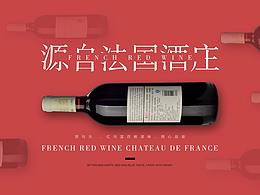 红酒
