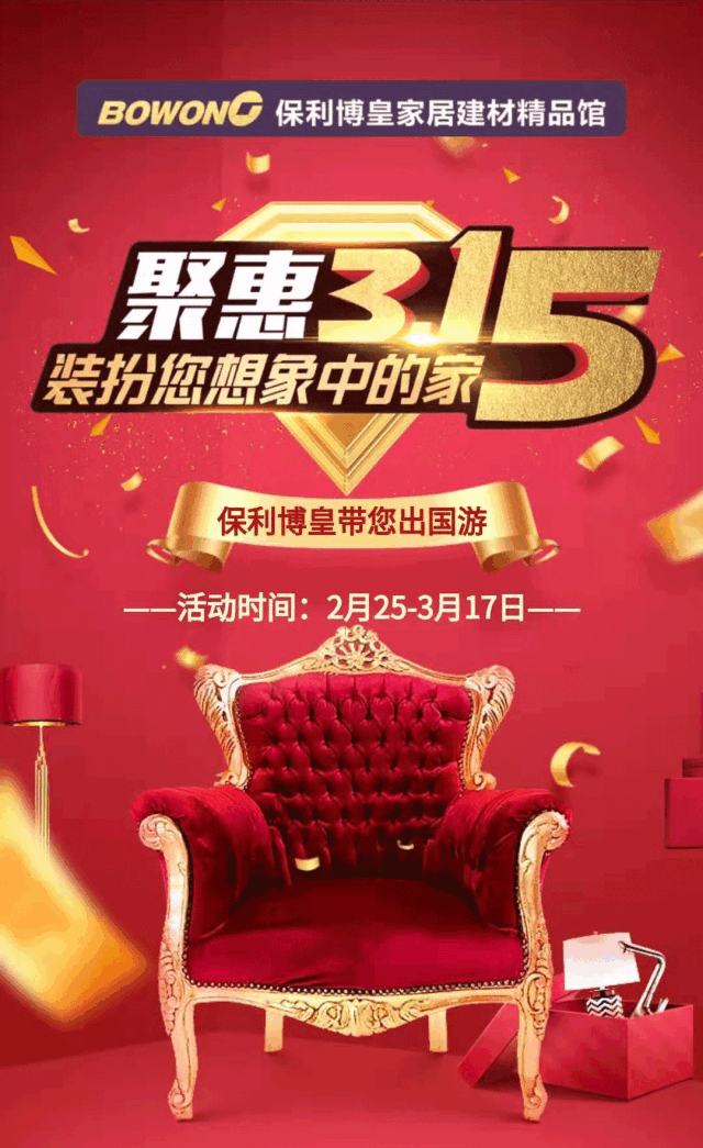 保利博皇精品馆3.15活动（图ZMTQ4NzM1NDEy） - 宣传物料 - 站酷设计师甜小城绘生活原创素材 - 站酷ZCOOL