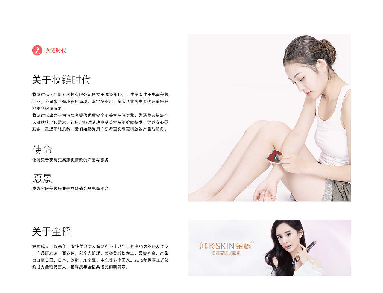 美妆电商首页设计