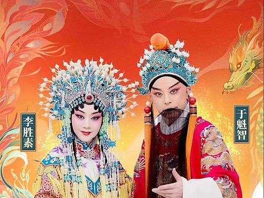 中国移动咪咕公司 x 国家京剧院 《龙凤呈祥》