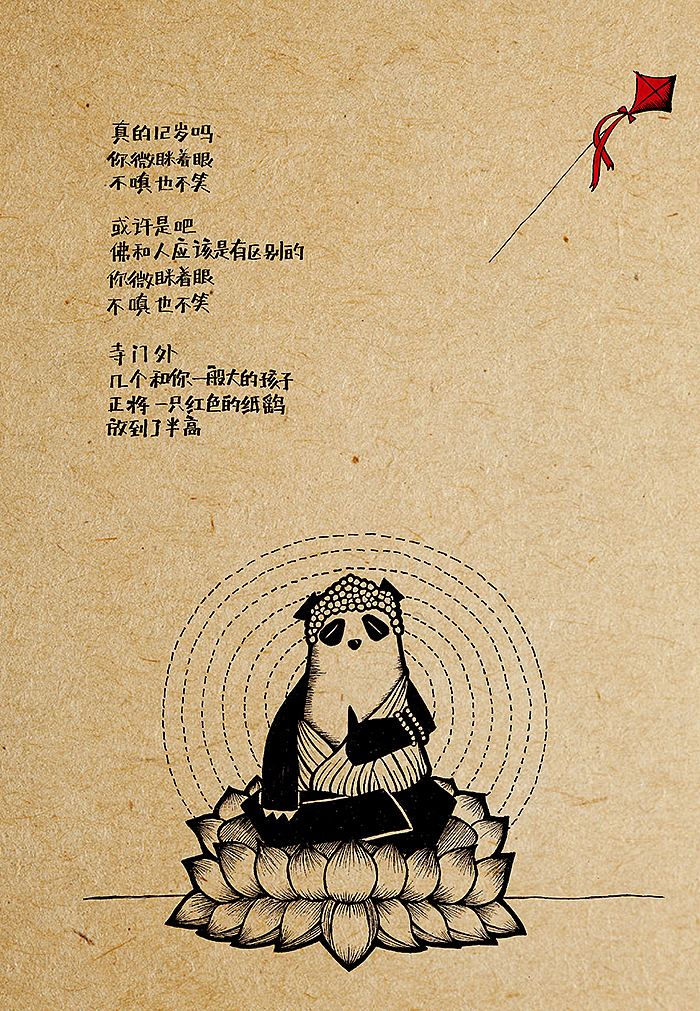 熊猫（图ZMjExNDEyNjA=） - 艺术插画 - 站酷设计师babyfish原创素材 - 站酷ZCOOL