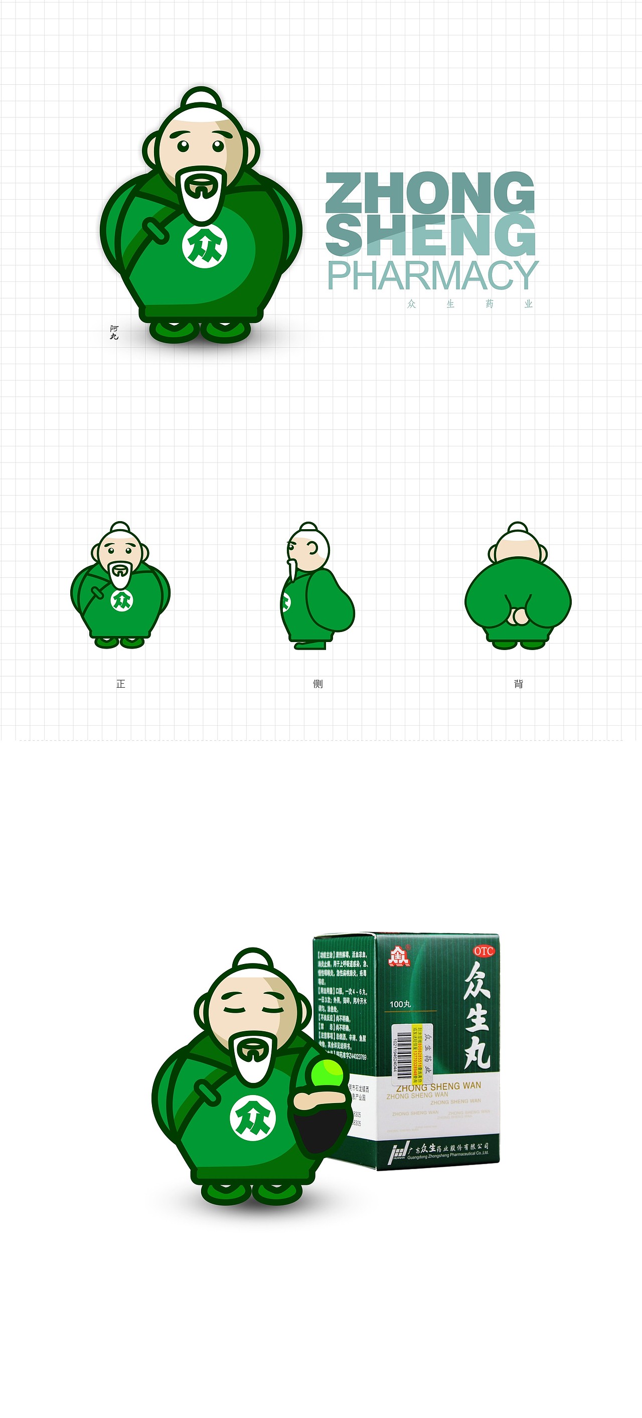 众生药业|众生丸卡通形象（图ZMzQ1MjAyNjA=） - 图案 - 站酷设计师SHUBIO原创素材 - 站酷ZCOOL