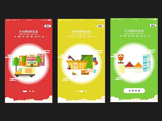 送青来水果配送APP
