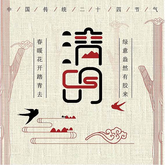 二十四节气（图ZMTI4ODU4MjQ4） - 字体/字形 - 站酷设计师做设计的小星原创素材 - 站酷ZCOOL