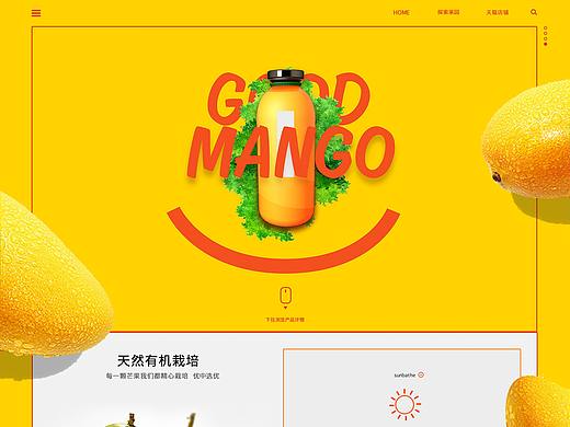电商包装专题页芒果汁（个人主页-ZNDA1MjY1NDQ=） - 电商 - 站酷设计师你眼中有碧波原创素材 - 站酷ZCOOL