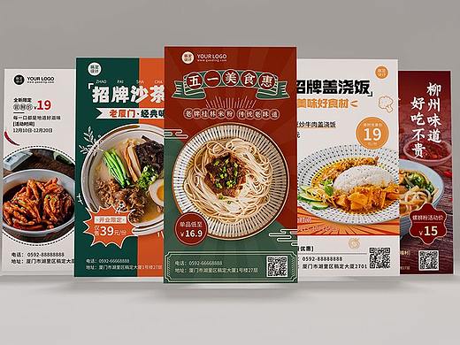 餐饮海报-稿定