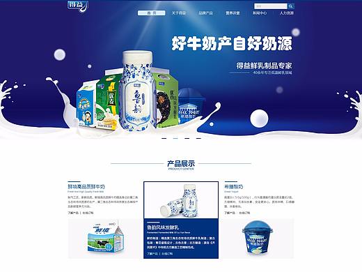 山东得益乳业网站改版