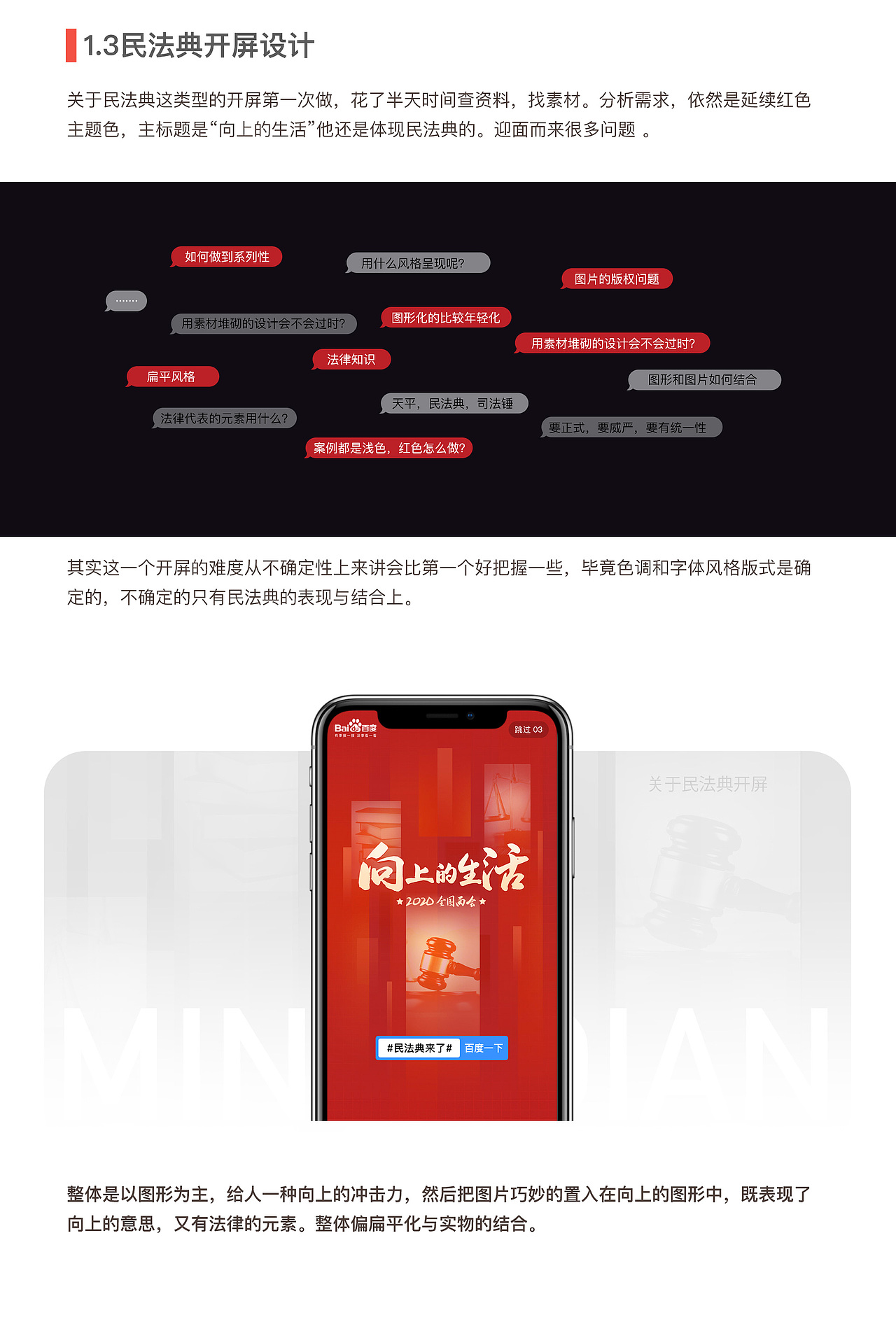 剖析两会设计（图ZMjExMzY3NTky） - 闪屏/壁纸 - 站酷设计师小能女的设计笔记原创素材 - 站酷ZCOOL