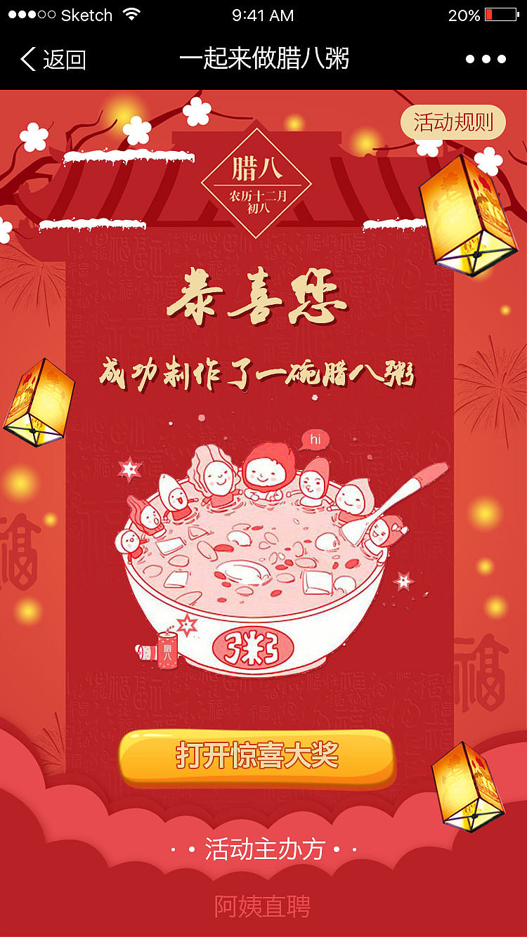 腊八粥活动页面（图ZNzc1MjA5MDA=） - APP界面 - 站酷设计师来吧来吧来吧原创素材 - 站酷ZCOOL