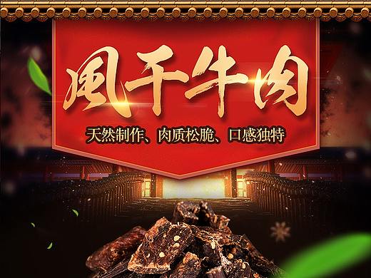 牛肉干详情页