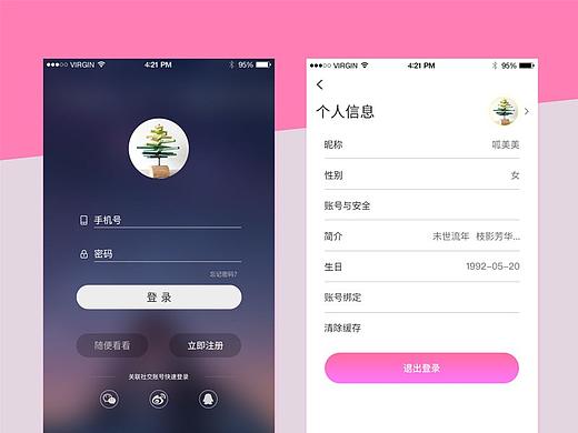 一款社交类app界面设计