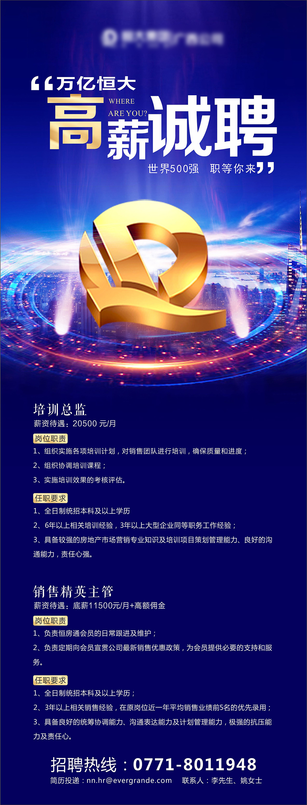 招聘海报