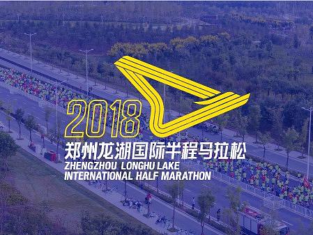 郑州龙湖国际半程马拉松品牌案例解析