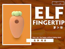 成人用品—“指尖精靈”