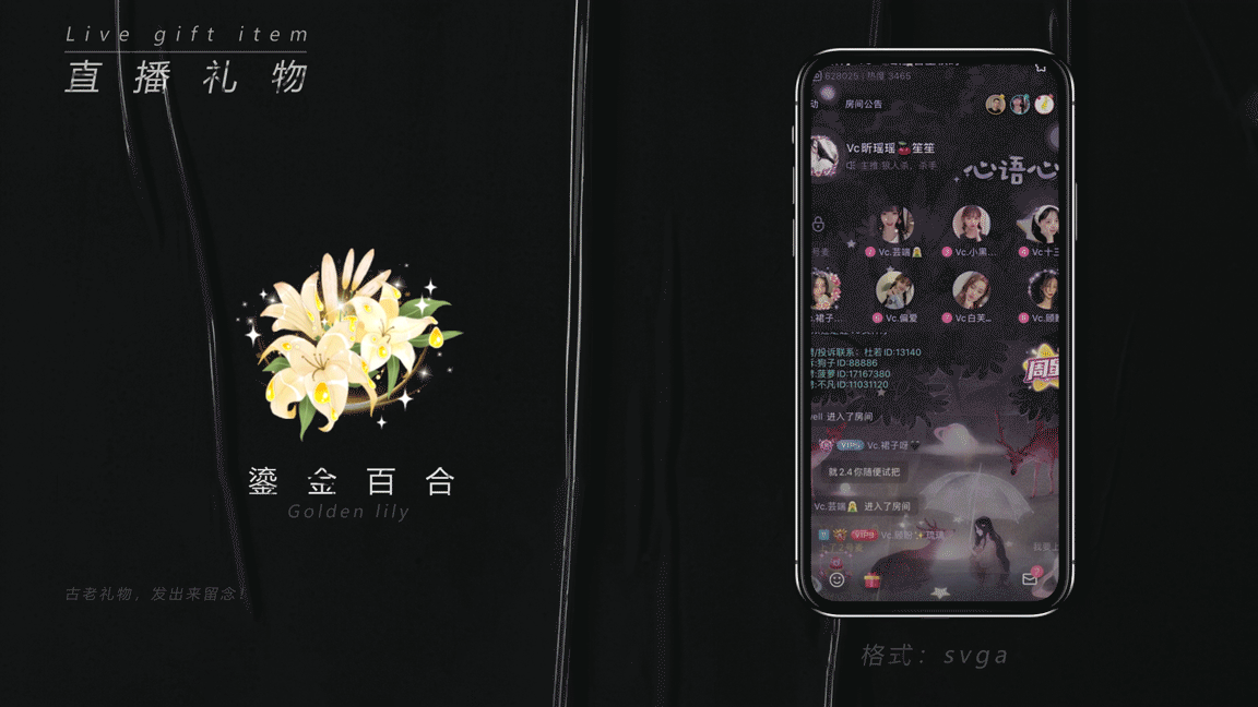 2021直播礼物SVGA节选-1（图ZMjg4ODIzNzU2） - 动效设计 - 站酷设计师金台不夕照原创素材 - 站酷ZCOOL