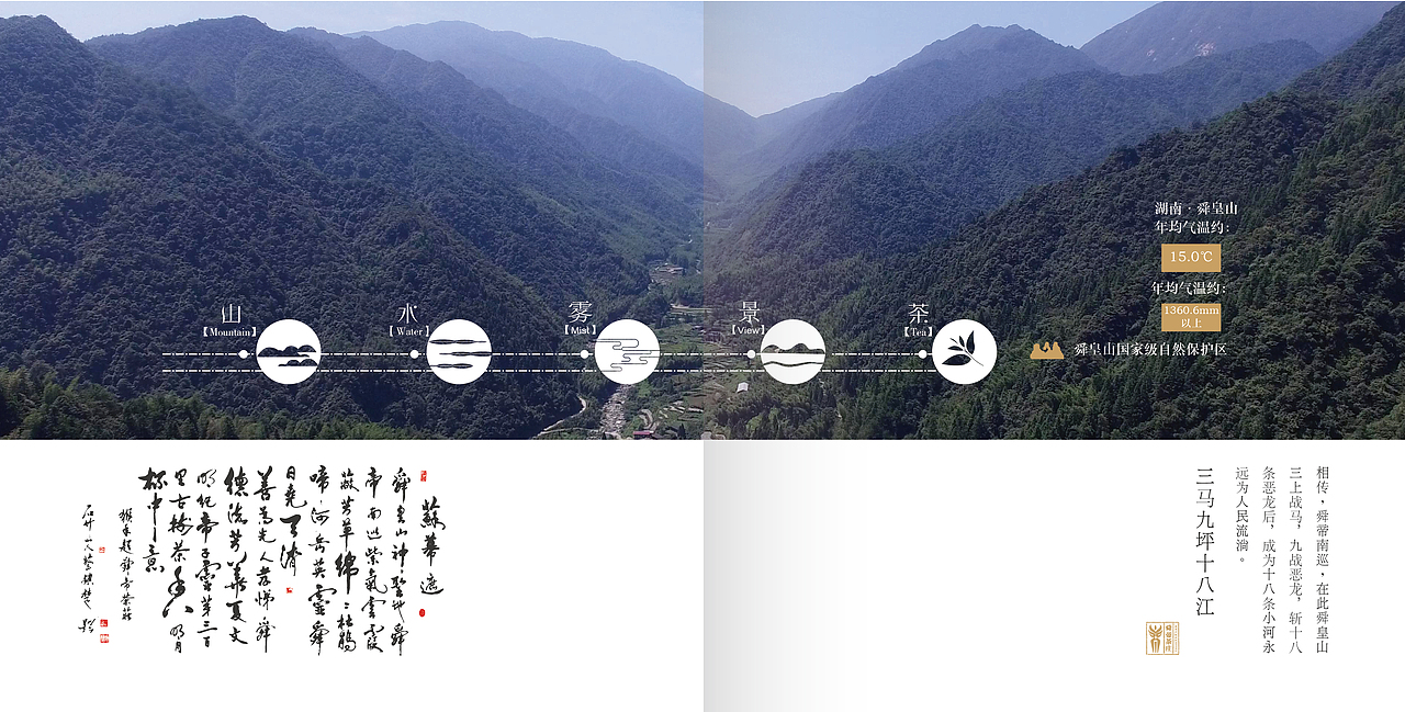 舜帝茶庄宣传画册