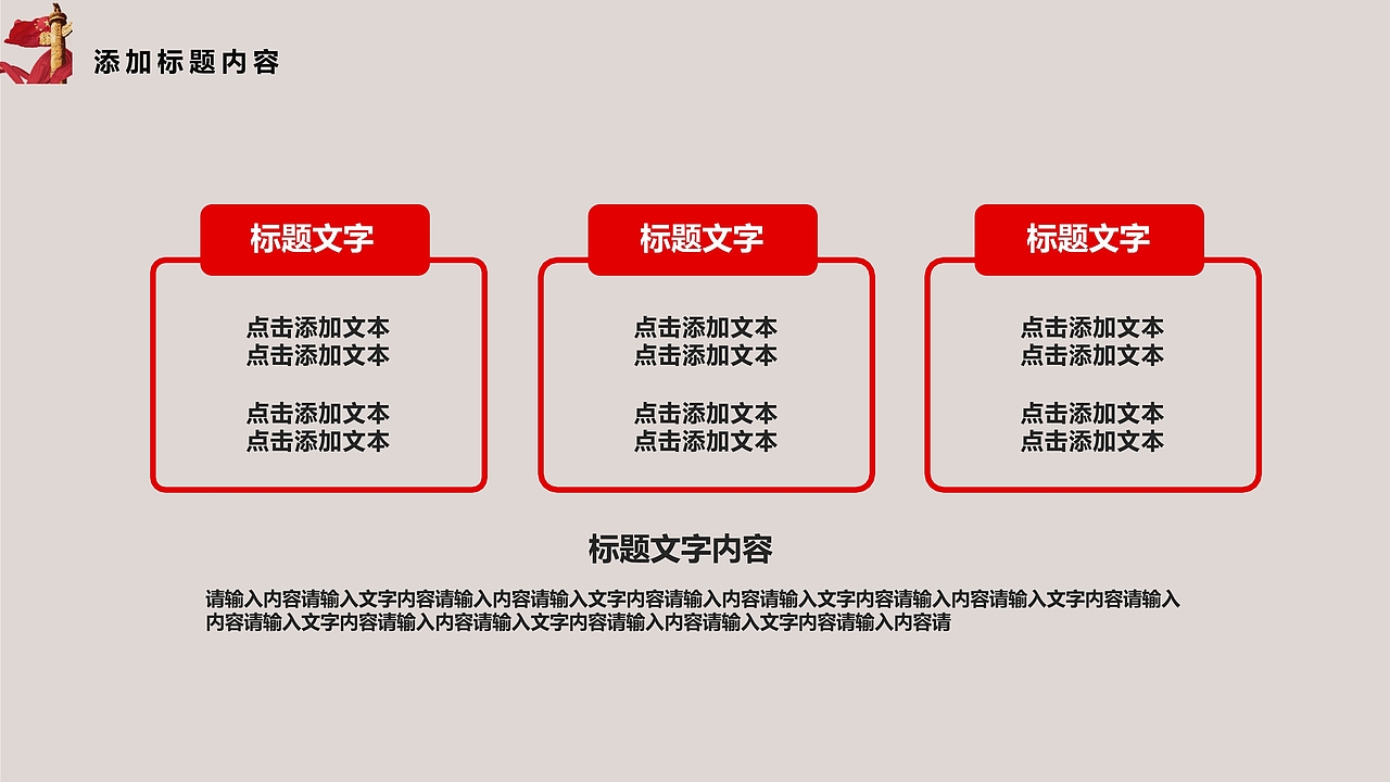 法律法院知识普及PPT模板