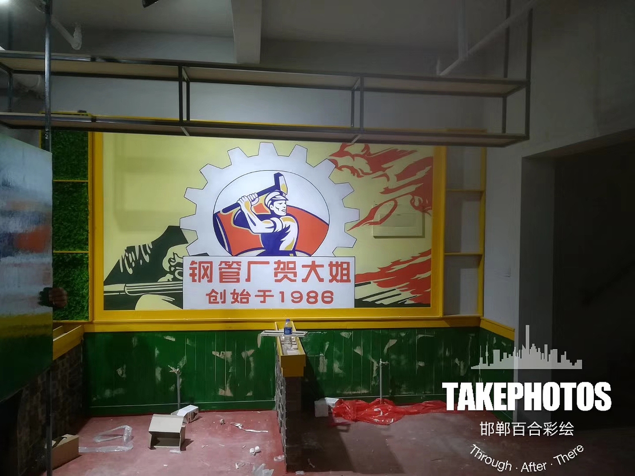 墙体彩绘    邯郸人民公社大食堂主题餐厅