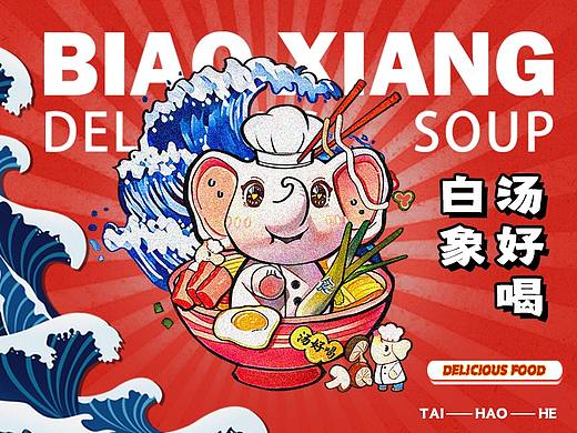 白象汤好喝｜美味来袭