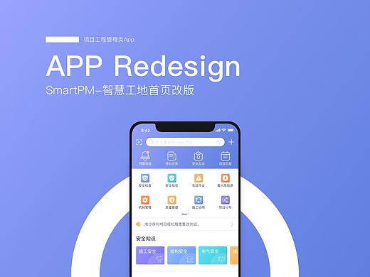 项目工程管理类App首页改版
