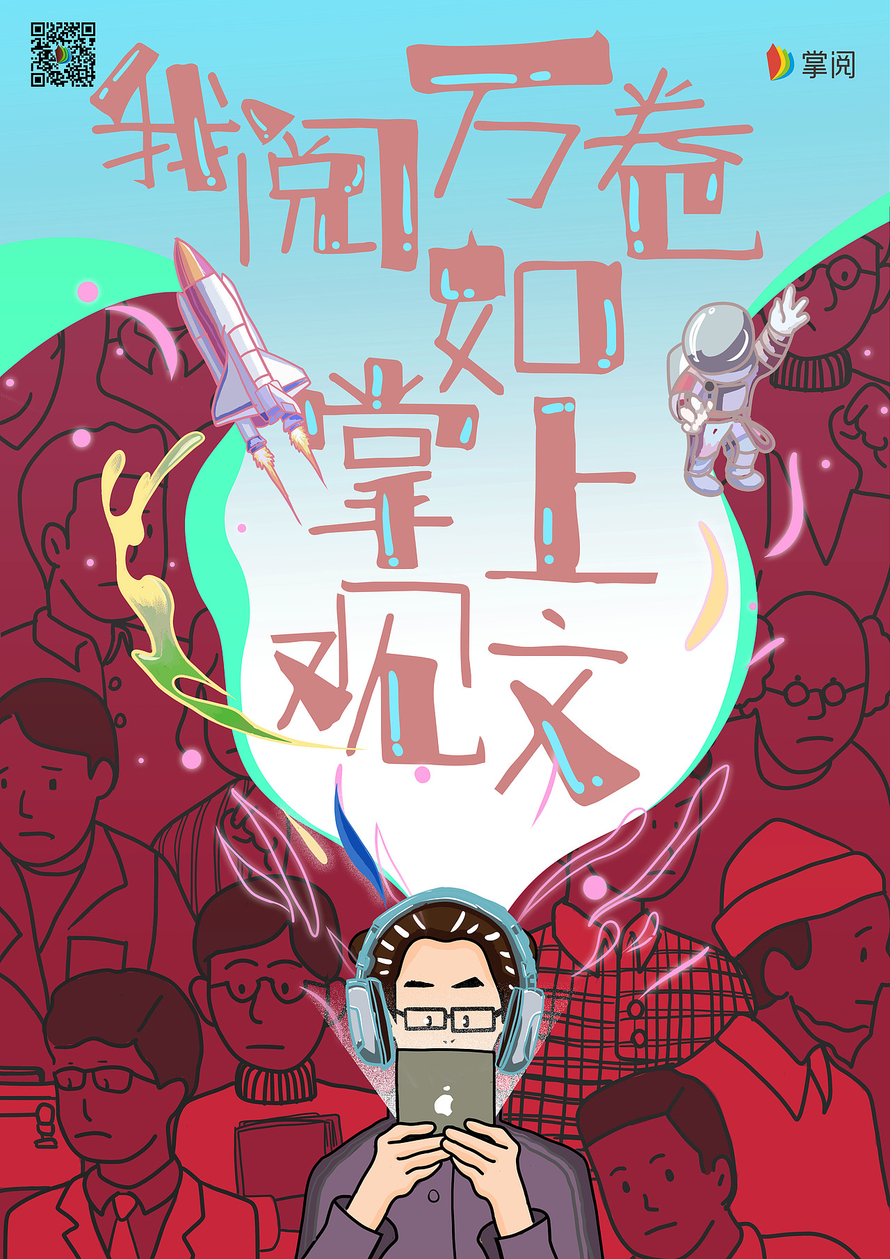 [金犊奖] “掌阅乾坤”掌阅系列海报设计 优秀奖（图ZMTYxOTQ4MDY4） - 海报 - 站酷设计师芥子Smallest原创素材 - 站酷ZCOOL