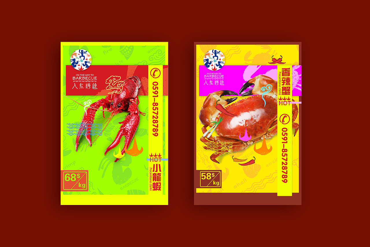 一家复古且时尚的海鲜烧烤餐饮品牌(图ZNTY3NjIyOTI=) - 品牌 - 站酷设计师子非乌鸦原创素材 - 站酷ZCOOL