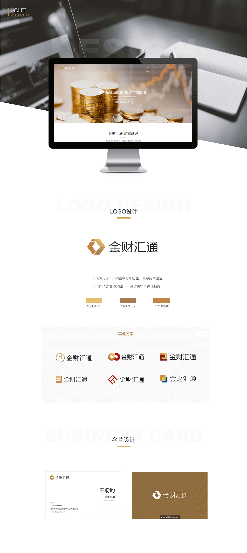 投资管理公司LOGO&Web设计