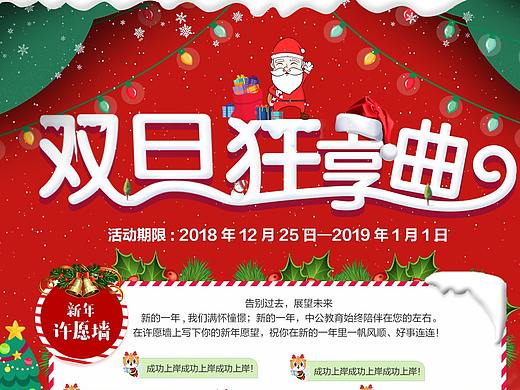 中公教育-双旦狂享曲