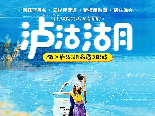 泸沽湖