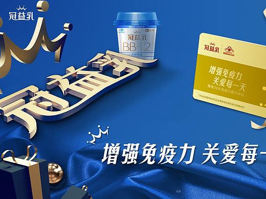 蒙牛金卡宣传海报