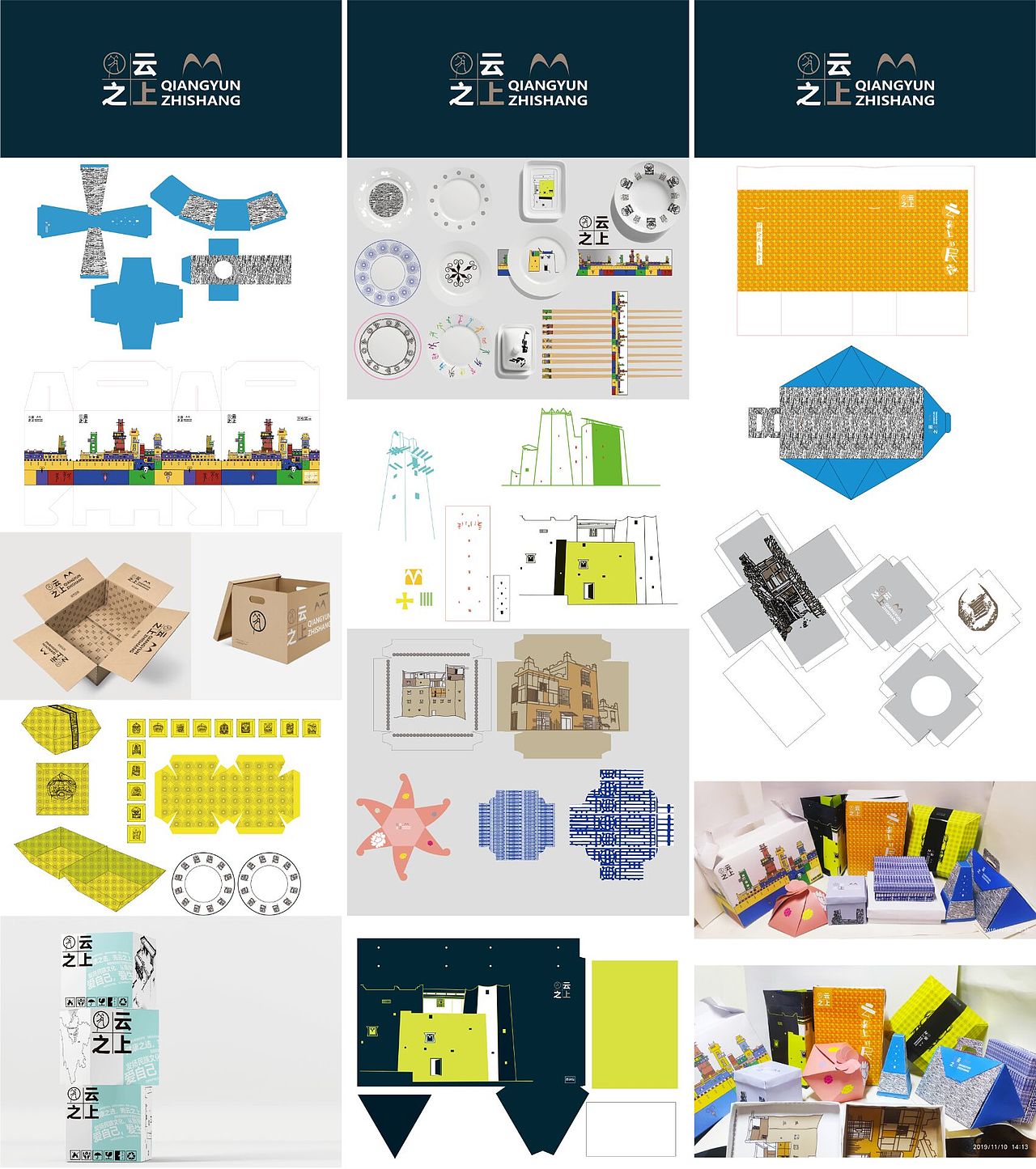 【羌云之上】餐具品牌设计