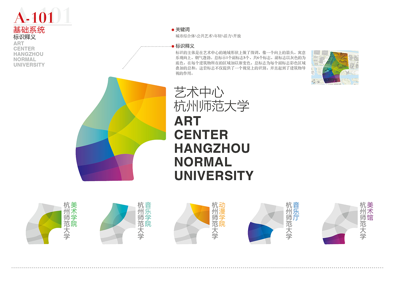 《杭州师范大学仓前校区艺术中心概念vi》 杭州师范 视觉传达 # 2012 我们毕业啦 #（图ZNTkxODQxMg==） - 品牌 - 站酷设计师sfc217原创素材 - 站酷ZCOOL