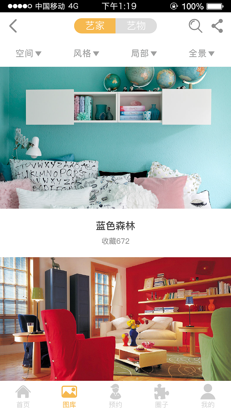 艺居家装APP界面设计（图ZOTIyNDYyNDA=） - APP界面 - 站酷设计师小义会卖萌原创素材 - 站酷ZCOOL