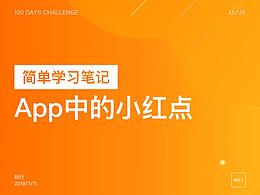 小红点