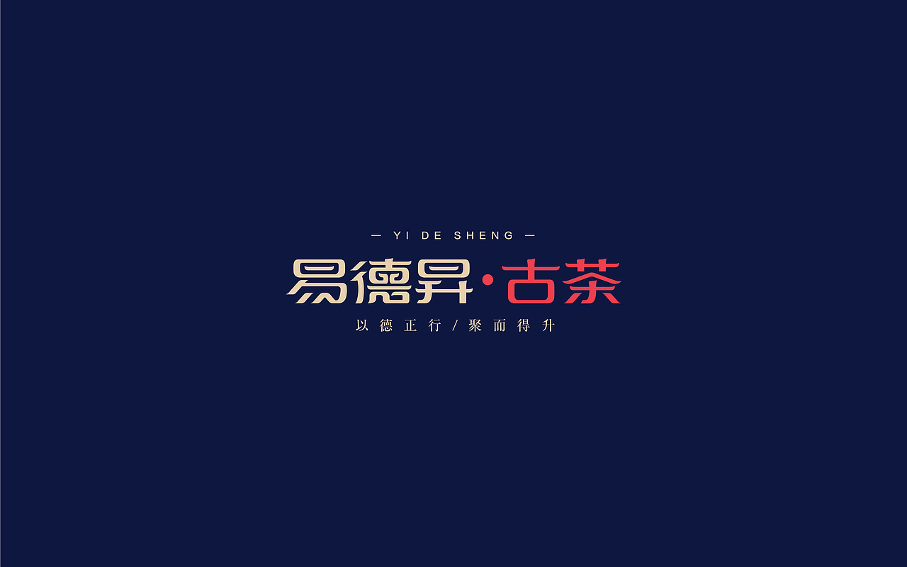 琢品牌《易德升》品牌形象设计