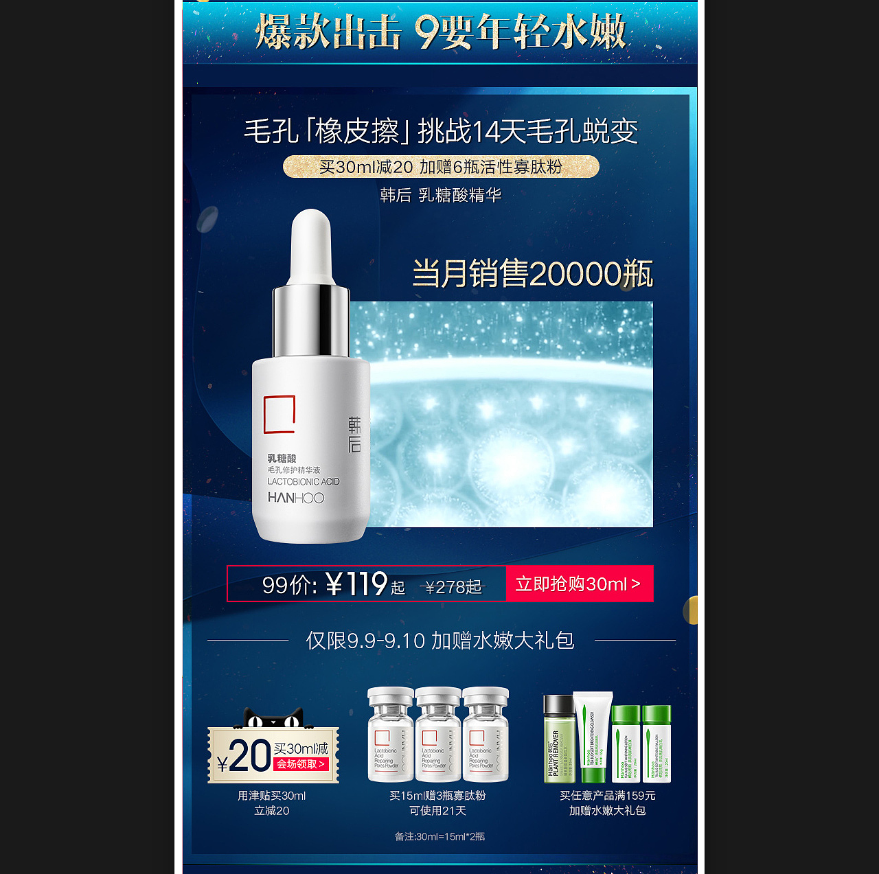 韩后 99大促活动-天猫旗舰店（图ZMTc2ODMxMjc2） - 电商 - 站酷设计师七七qiqi七七原创素材 - 站酷ZCOOL